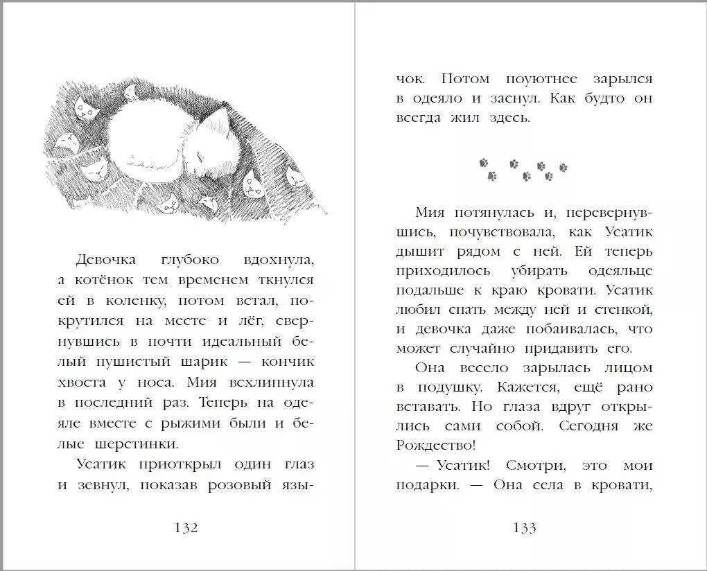 Котёнок Усатик, или Отважное сердце (Холли Вебб) - купить книгу с доставкой  в интернет-магазине «Читай-город». ISBN: 978-5-04-172901-1