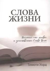 Уорд Тимоти | Купить книги автора в интернет-магазине «Читай-город»