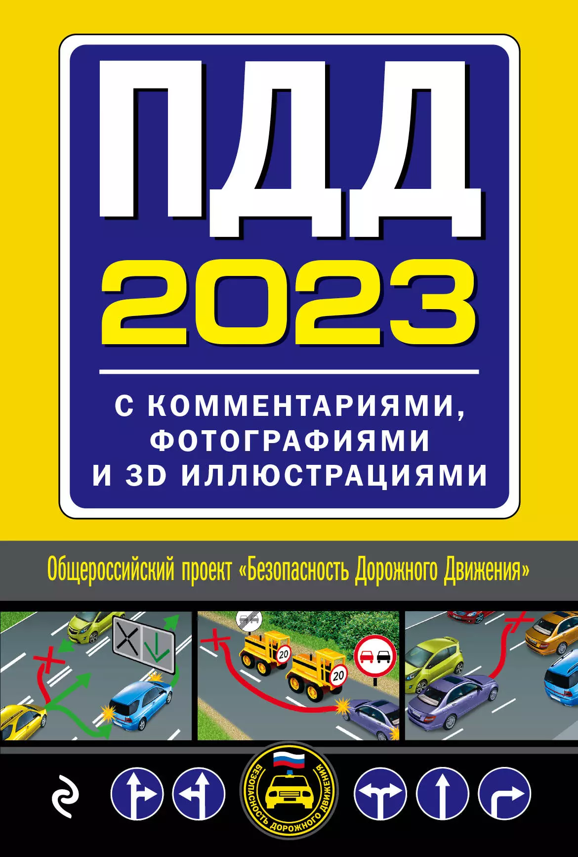  2023     3D  -       - - ISBN 978-5-04-172726-0