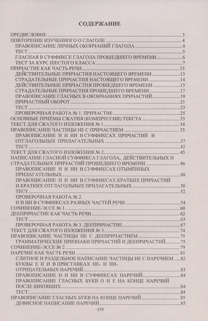 Практикум по русскому языку 9 класс. Учебник практикума по русскому языку. Практикум по русскому языку 6 класс. Практикум русский язык 7 класс ответы. Практикум русский язык 7 класс ответы.