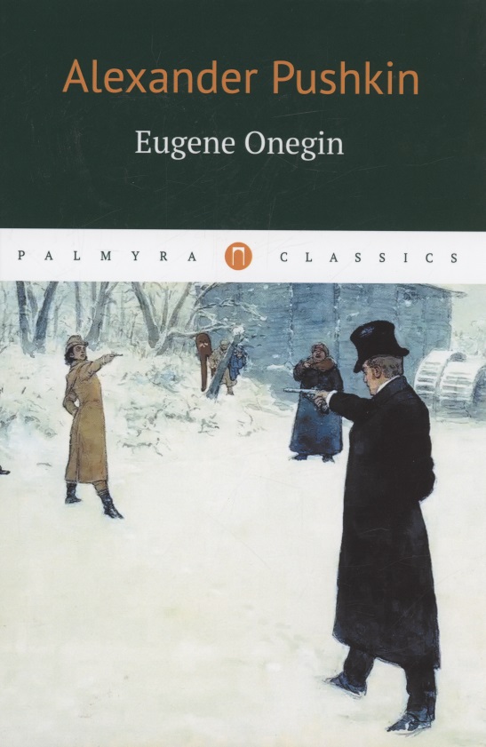 Пушкин Александр Сергеевич Eugene Onegin