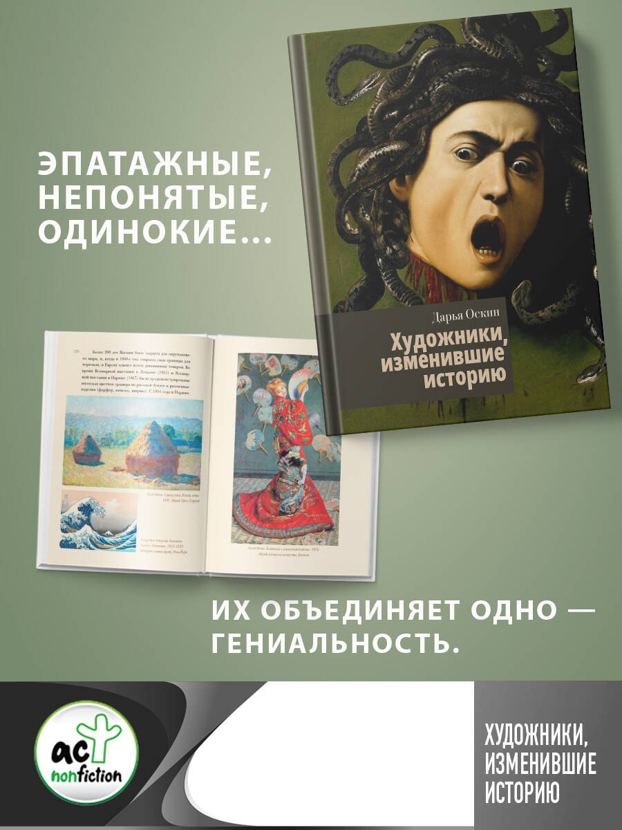 

Художники, изменившие историю