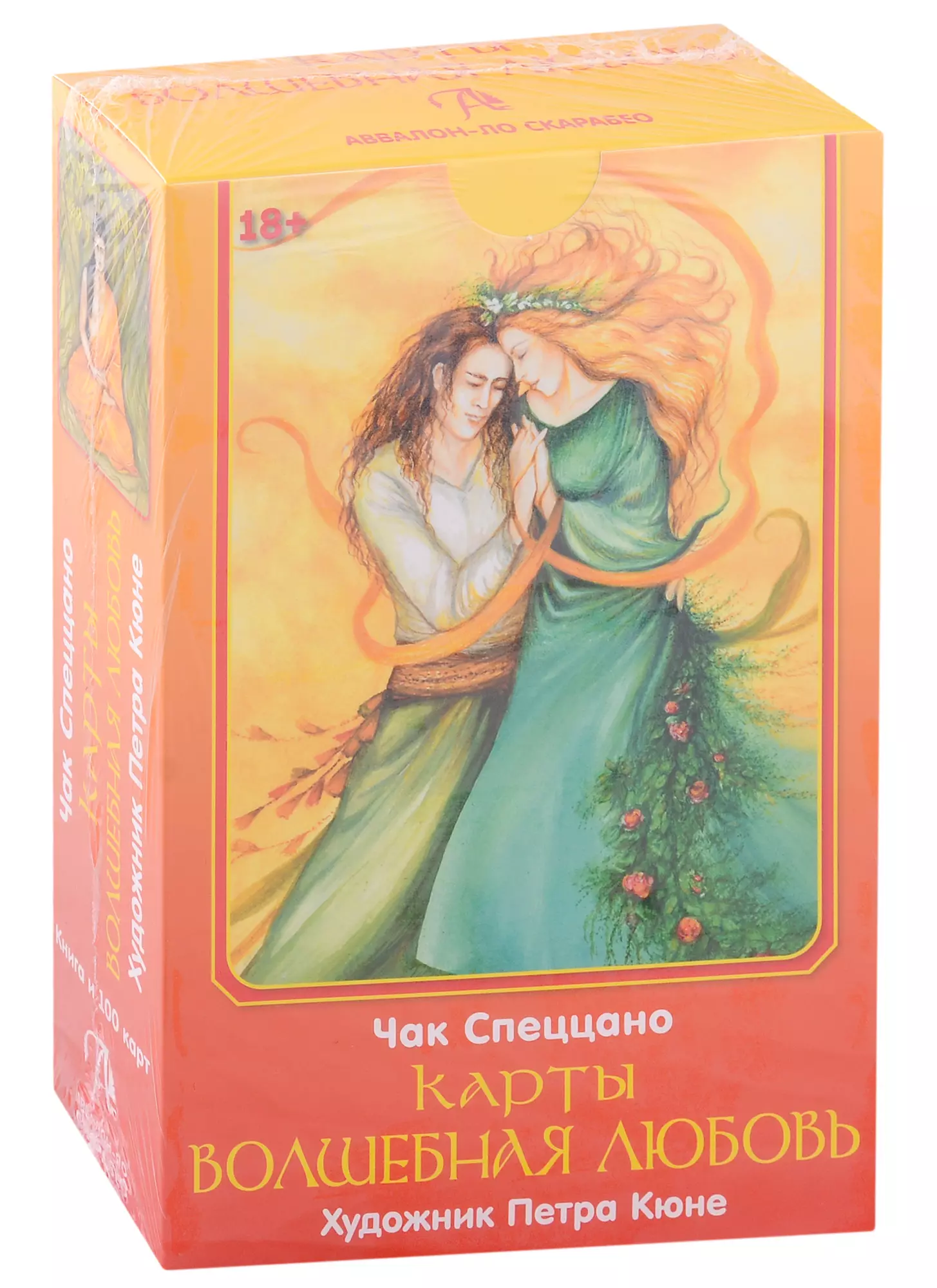 Спецанно Чак Карты Волшебная Любовь (100 карт+книга) спецанно ч карты волшебная любовь 100 карт книга