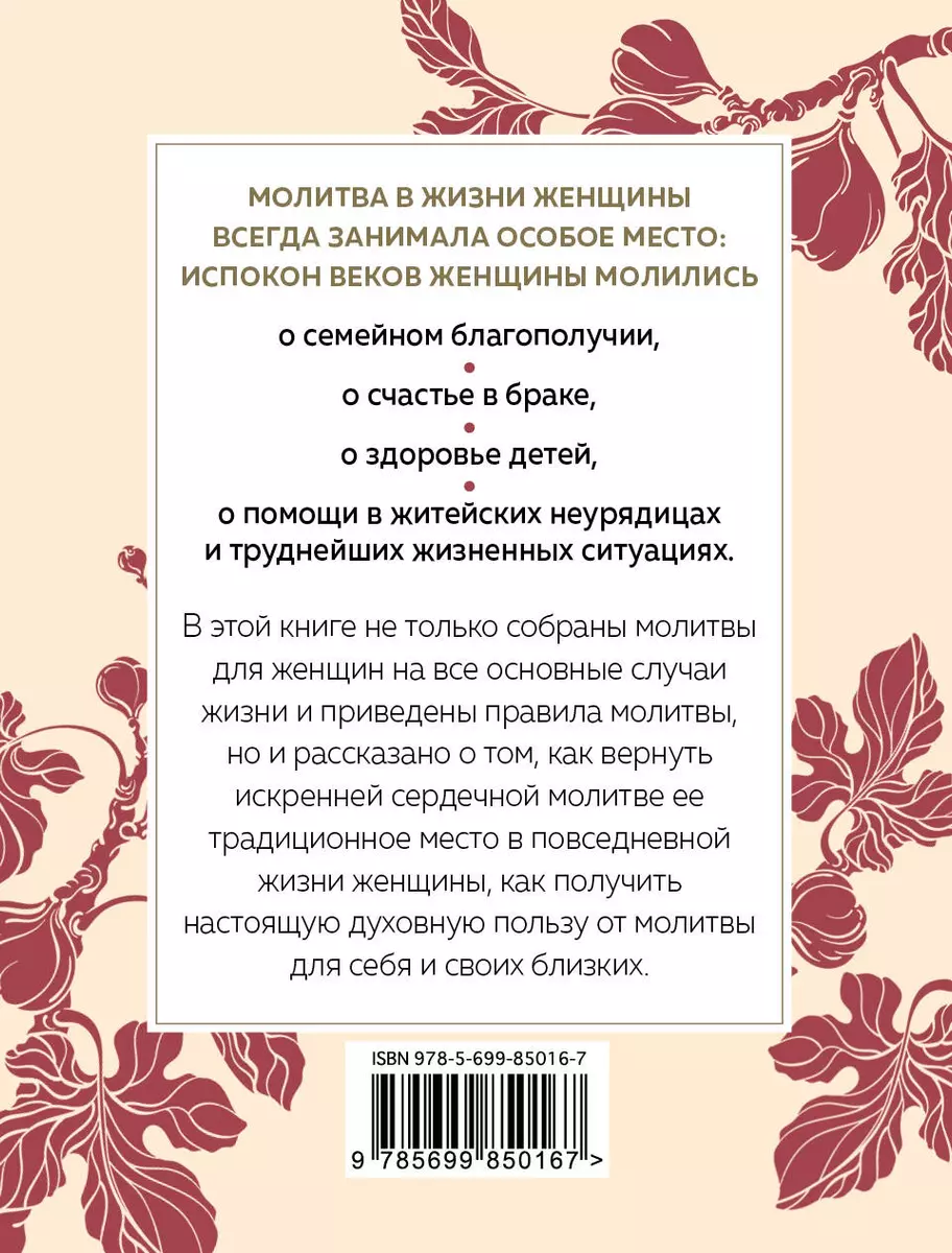 Молитвы для беременных