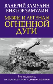 Книги из серии «Главные книги о войне. Подлинная история великих войн» |  Купить в интернет-магазине «Читай-Город»