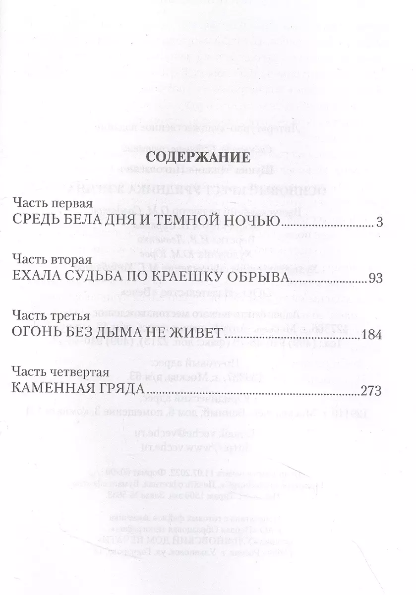 Осиновый крест урядника Жигина (Михаил Щукин) - купить книгу с доставкой в  интернет-магазине «Читай-город». ISBN: 978-5-44-843598-0