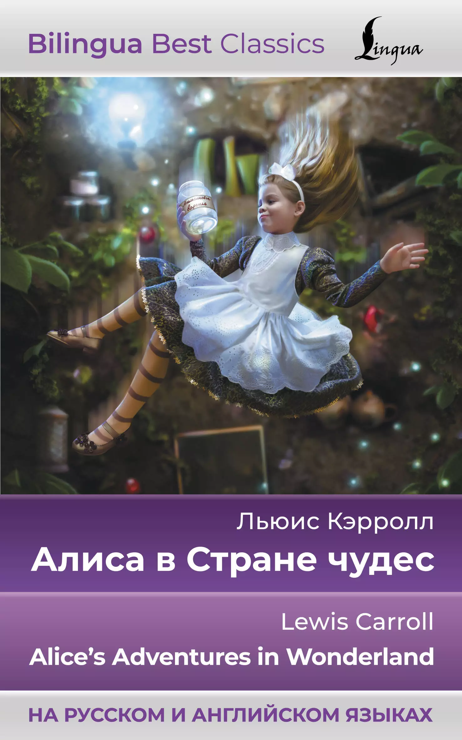 None Алиса в Стране чудес = Alices Adventures in Wonderland