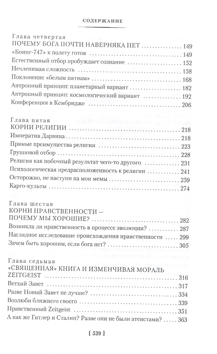 Бог как иллюзия (Ричард Докинз) - купить книгу с доставкой в интернет ...