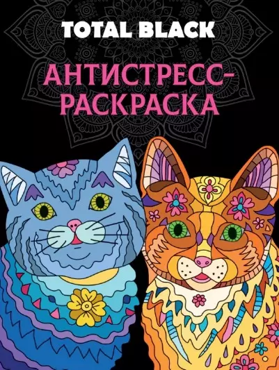 Антистресс раскраски много кошек | Dover coloring pages, Halloween coloring pages, Coloring pages