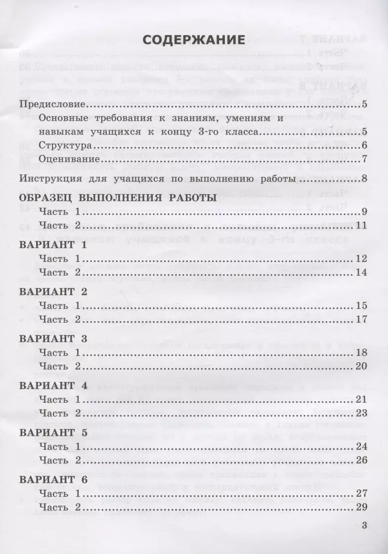 Русский язык. Всероссийская проверочная работа. 3 класс. Типовые тестовые  задания. 10 вариантов заданий (Ольга Крылова) - купить книгу с доставкой в  интернет-магазине «Читай-город». ISBN: 978-5-37-718481-2