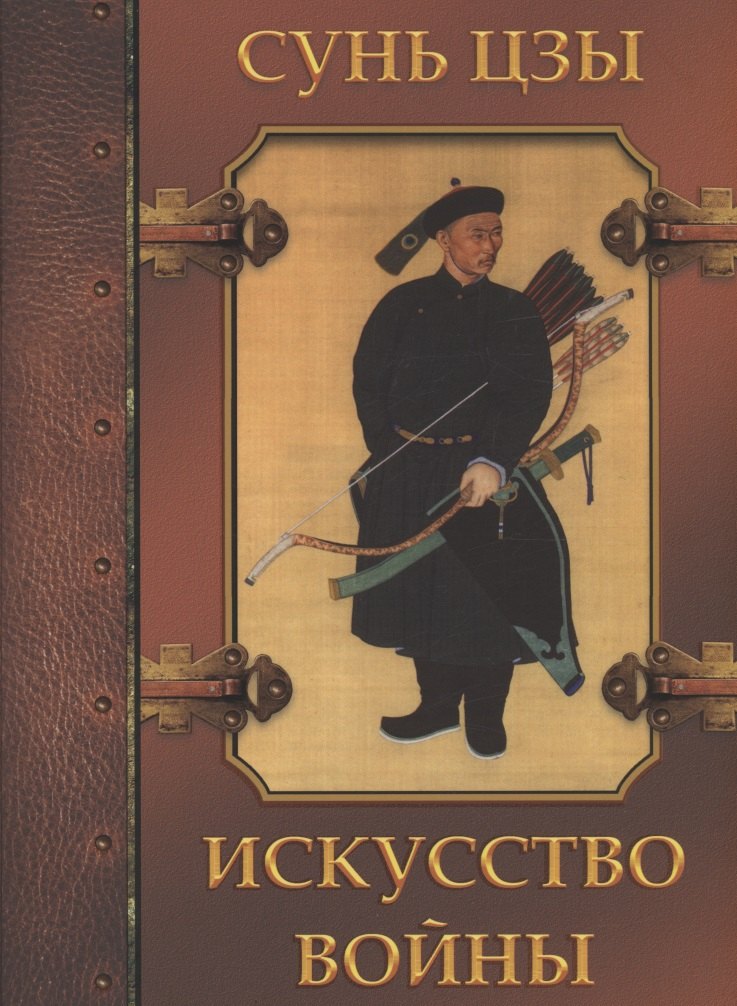 

Искусство войны