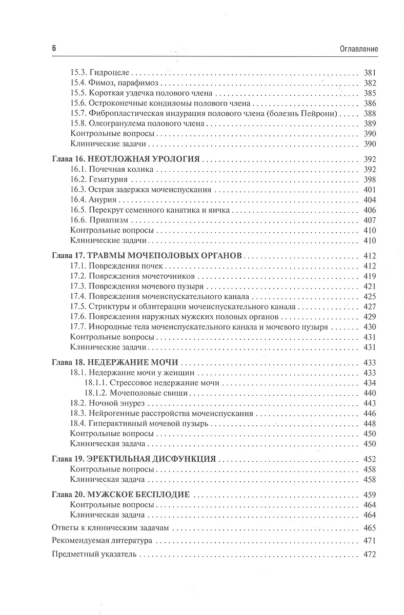 Урология (Борис Комяков) - купить книгу с доставкой в интернет-магазине ...