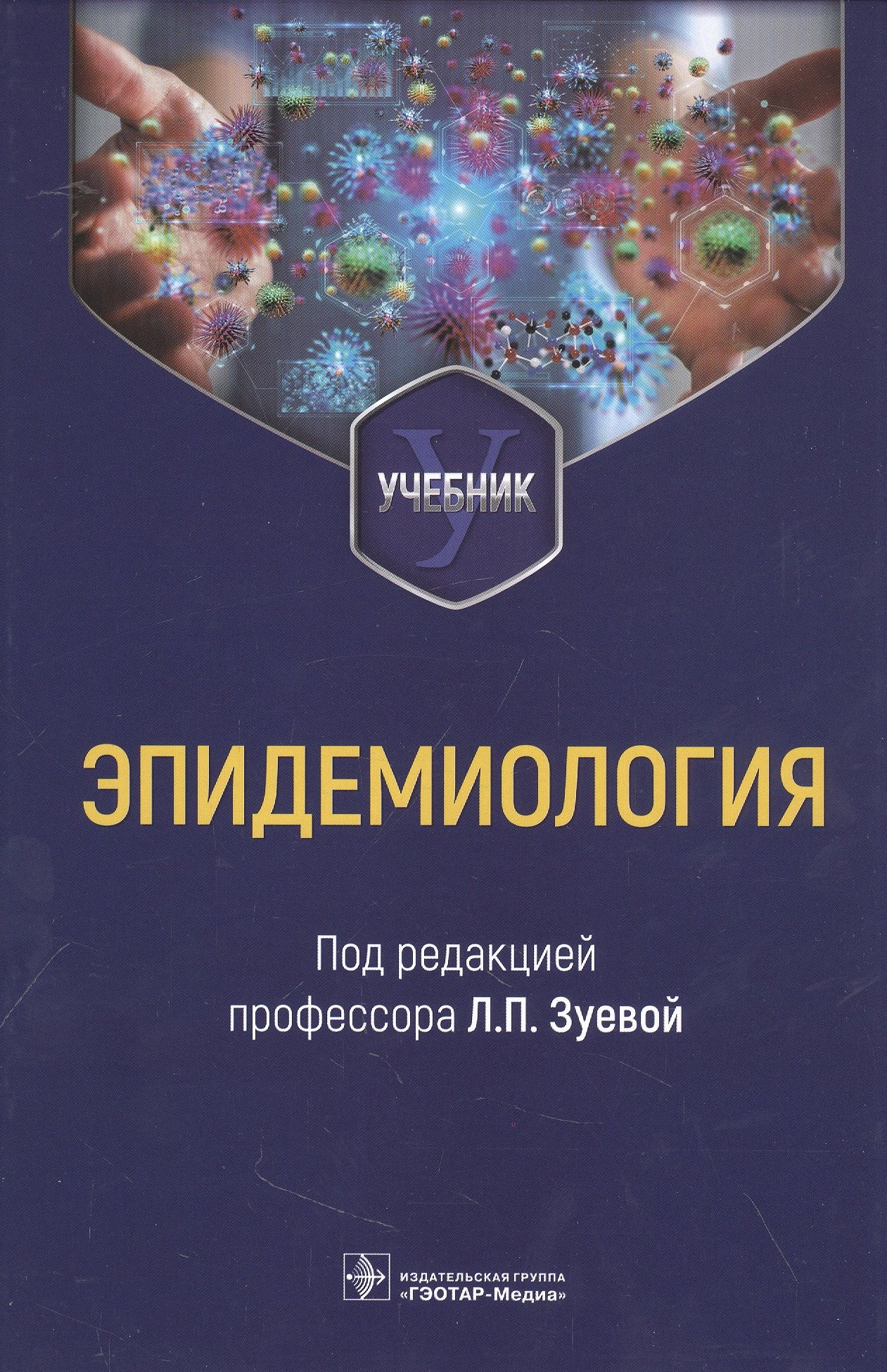 

Эпидемиология
