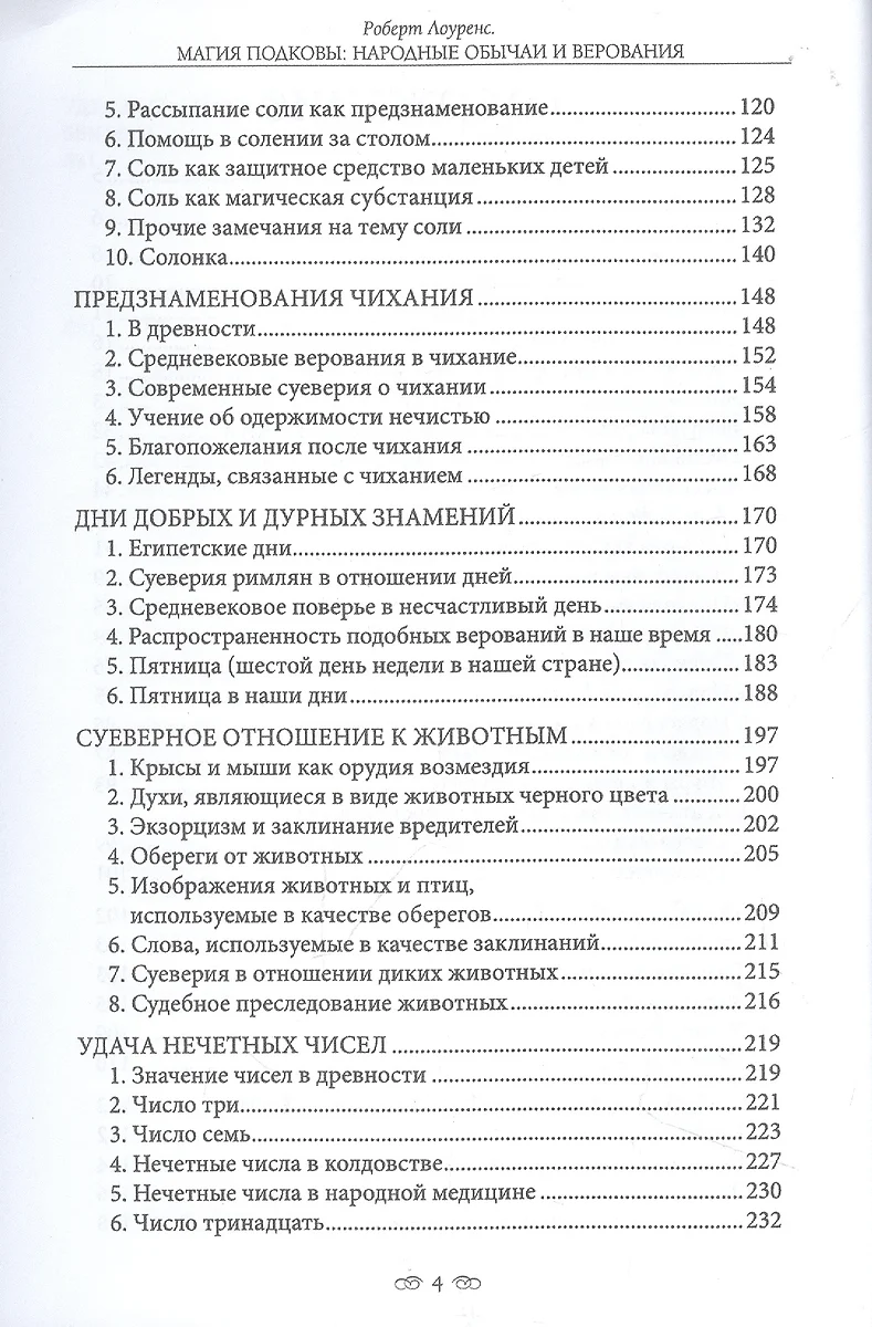 Магия подковы: народные обычаи и верования (Роберт Лоуренс) - купить книгу  с доставкой в интернет-магазине «Читай-город». ISBN: 978-5-91-742155-1