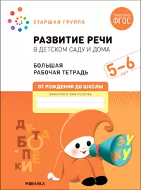 Развитие мышления Тесты для детей 6-7 лет (мягк)(Детский сад день за днем).  Гаврина С. (Аст) - купить книгу с доставкой в интернет-магазине  «Читай-город». ISBN: 978-5-77-970873-9