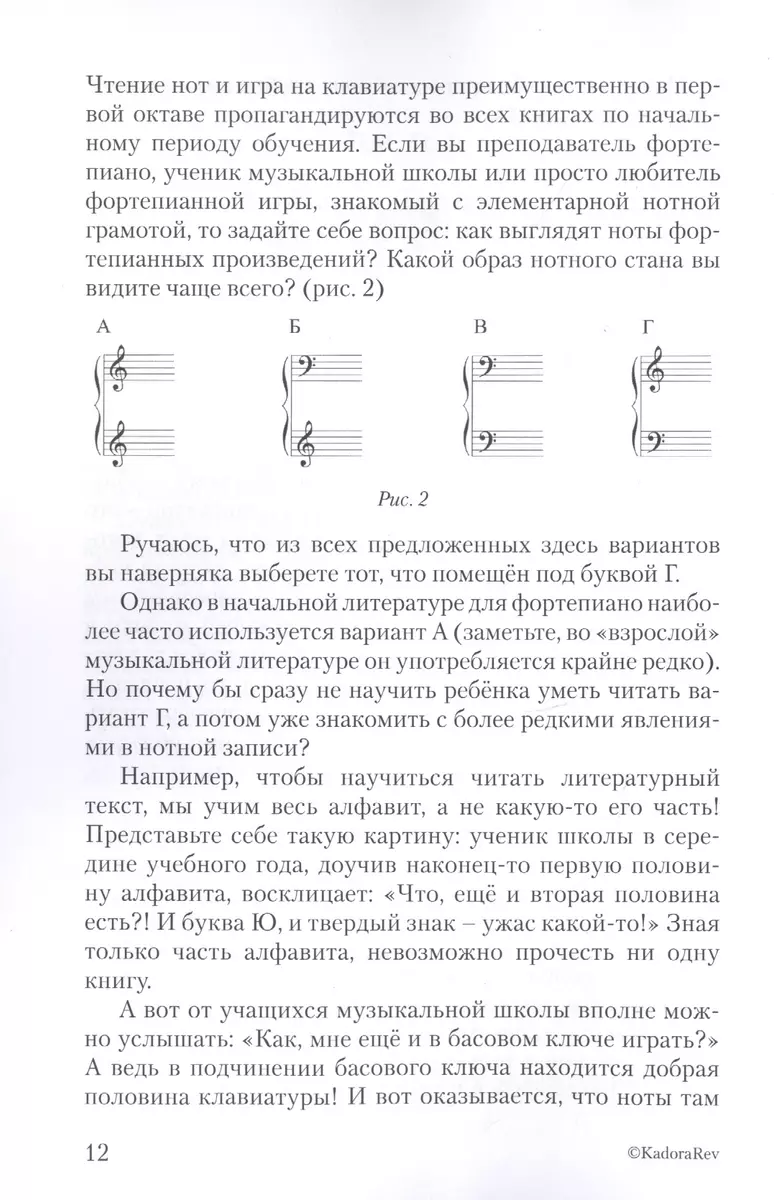 Ключ к прочтению нотного текста - купить книгу с доставкой в  интернет-магазине «Читай-город». ISBN: 978-5-00-204317-0