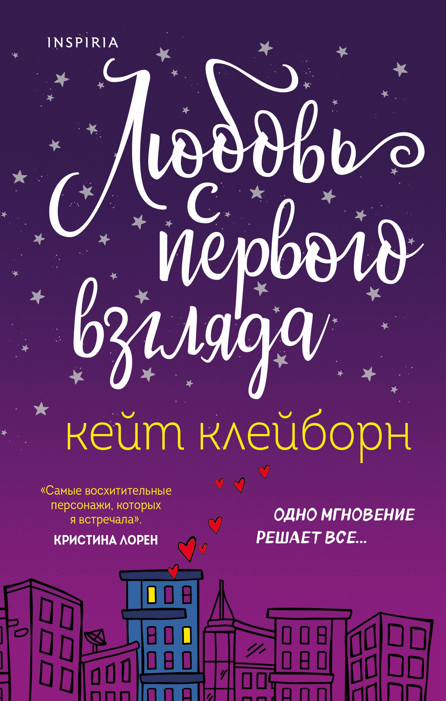 

Любовь с первого взгляда