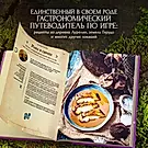 Кулинарный ликбез: 10 лучших книг о кулинарии со всего мира