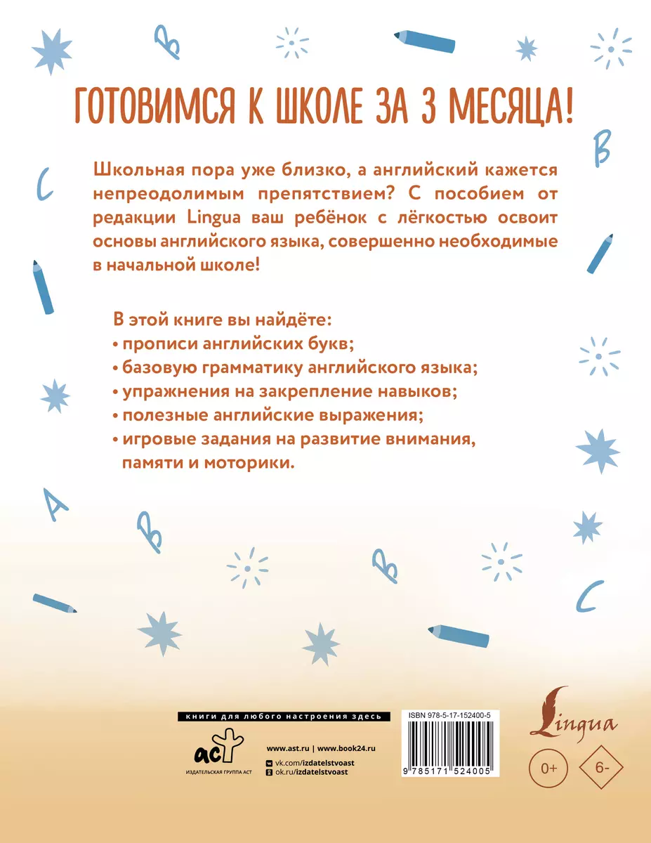 Английский язык: я учусь говорить, читать, писать - купить книгу с  доставкой в интернет-магазине «Читай-город». ISBN: 978-5-17-152400-5