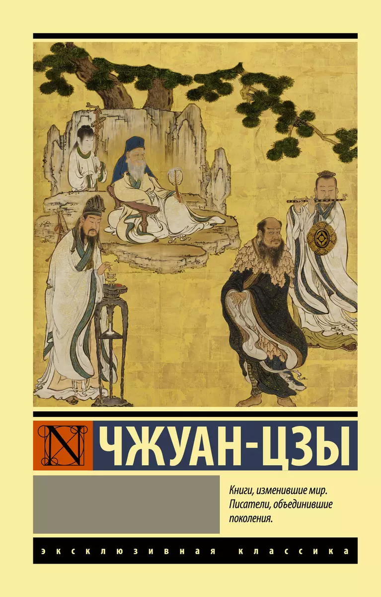 Чжуан-Цзы: Притчи ( Чжуан-Цзы) - Купить Книгу С Доставкой В.