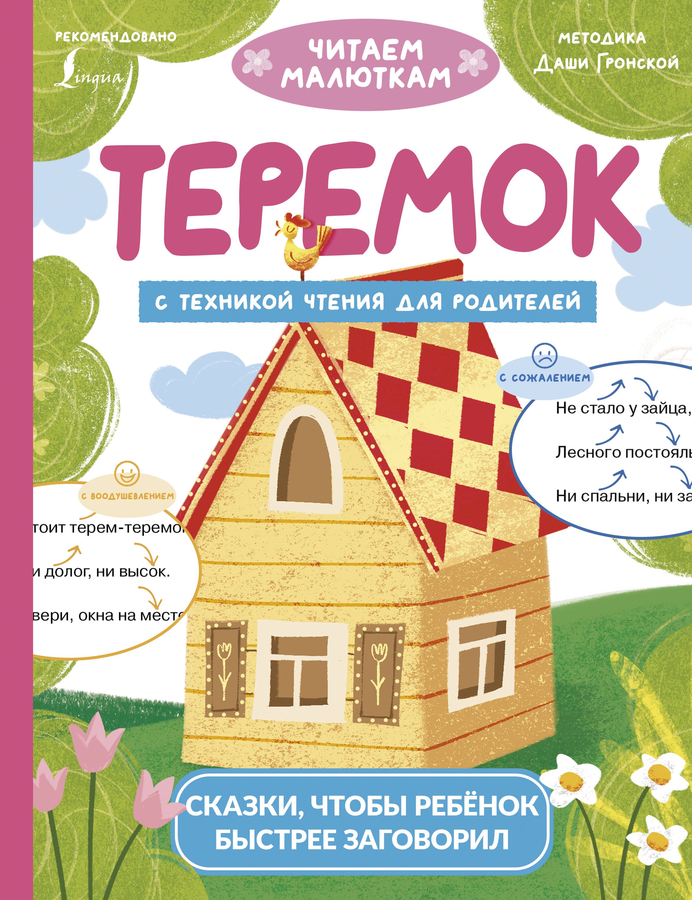 

Теремок