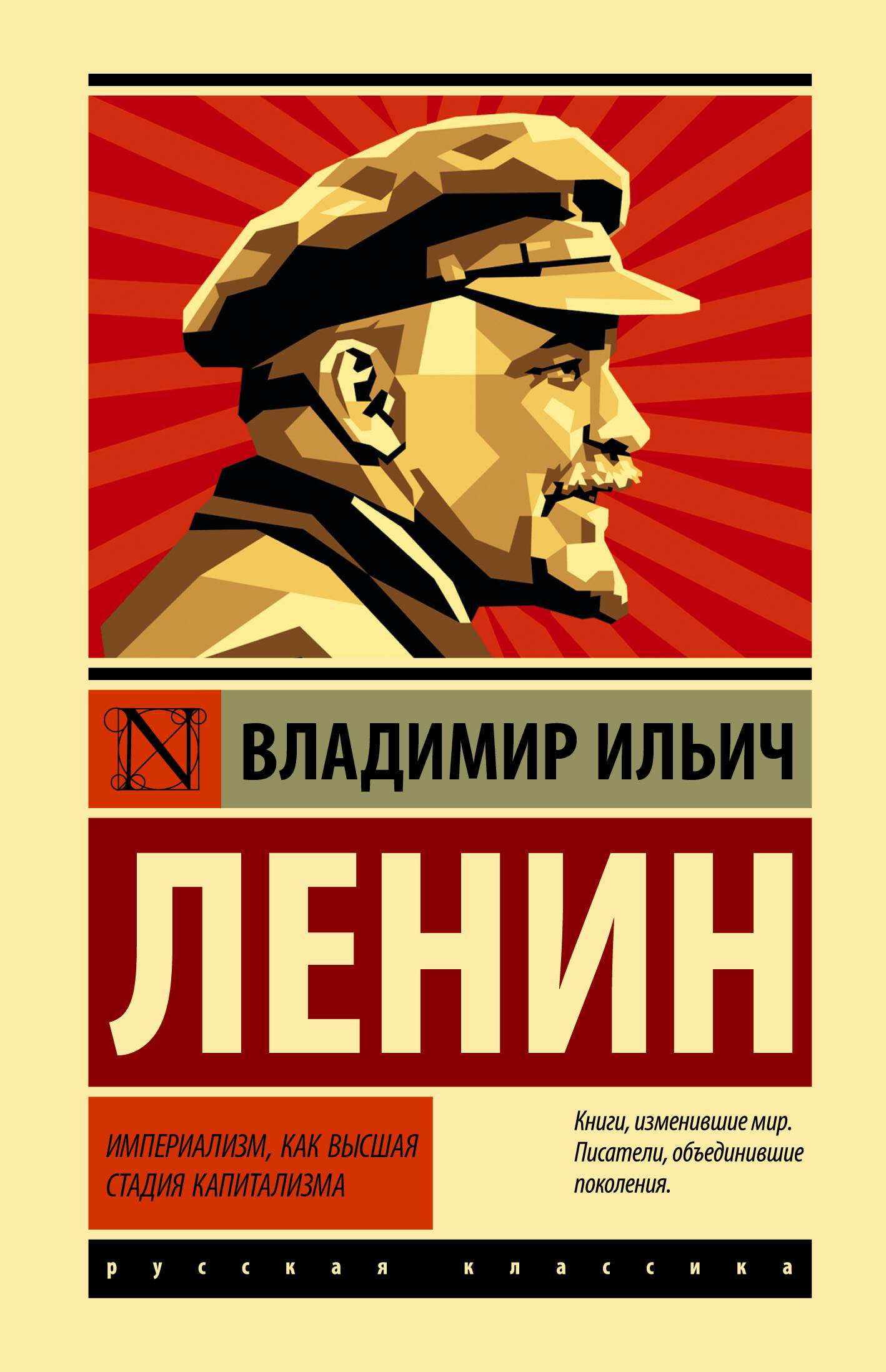 Ленин Владимир Ильич - Империализм, как высшая стадия капитализма