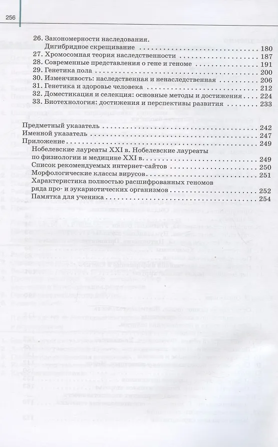 Биология. 10 класс. Общая биология. Базовый уровень. Учебник (Инна ...