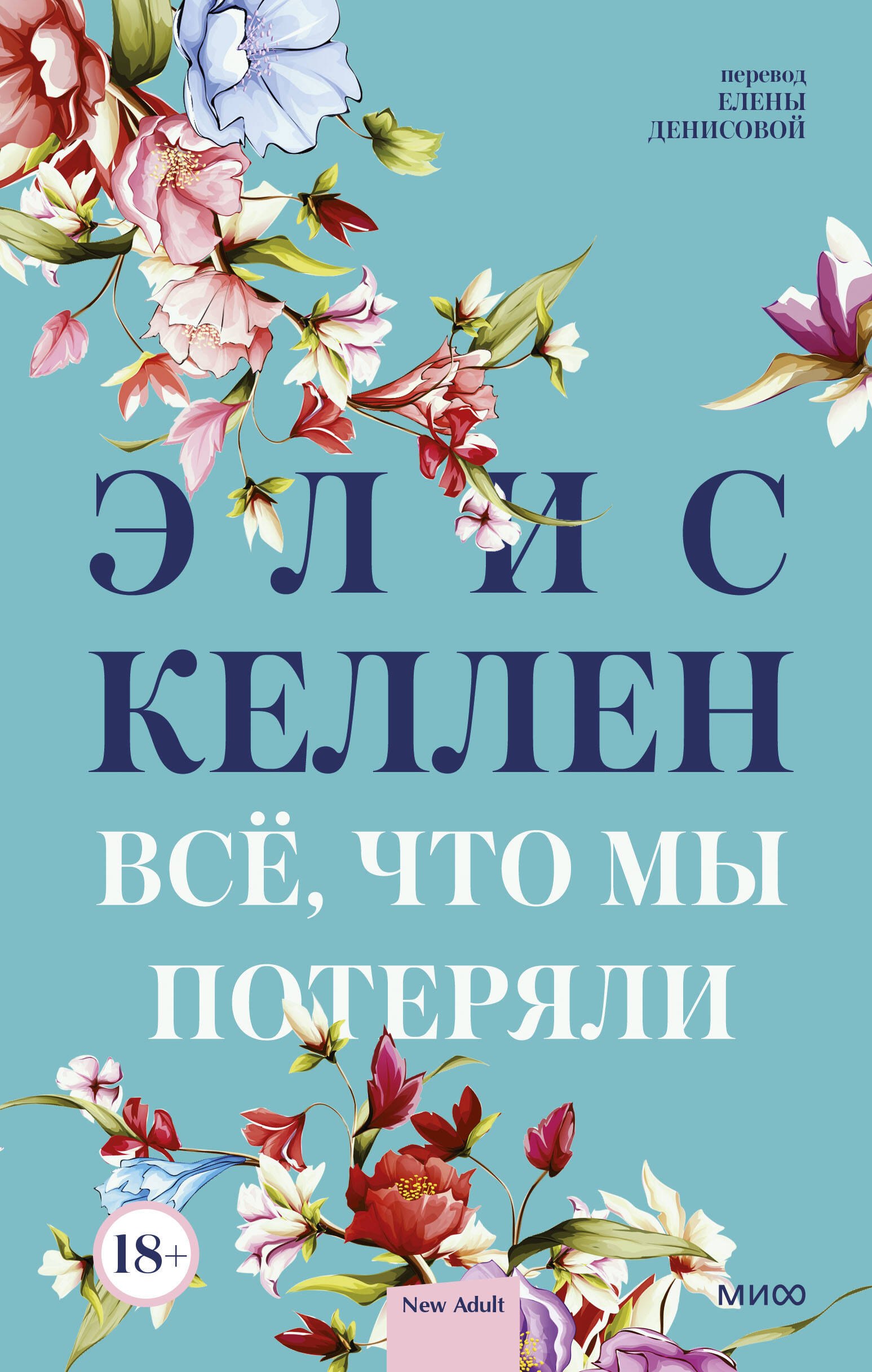 

Всё, что мы потеряли