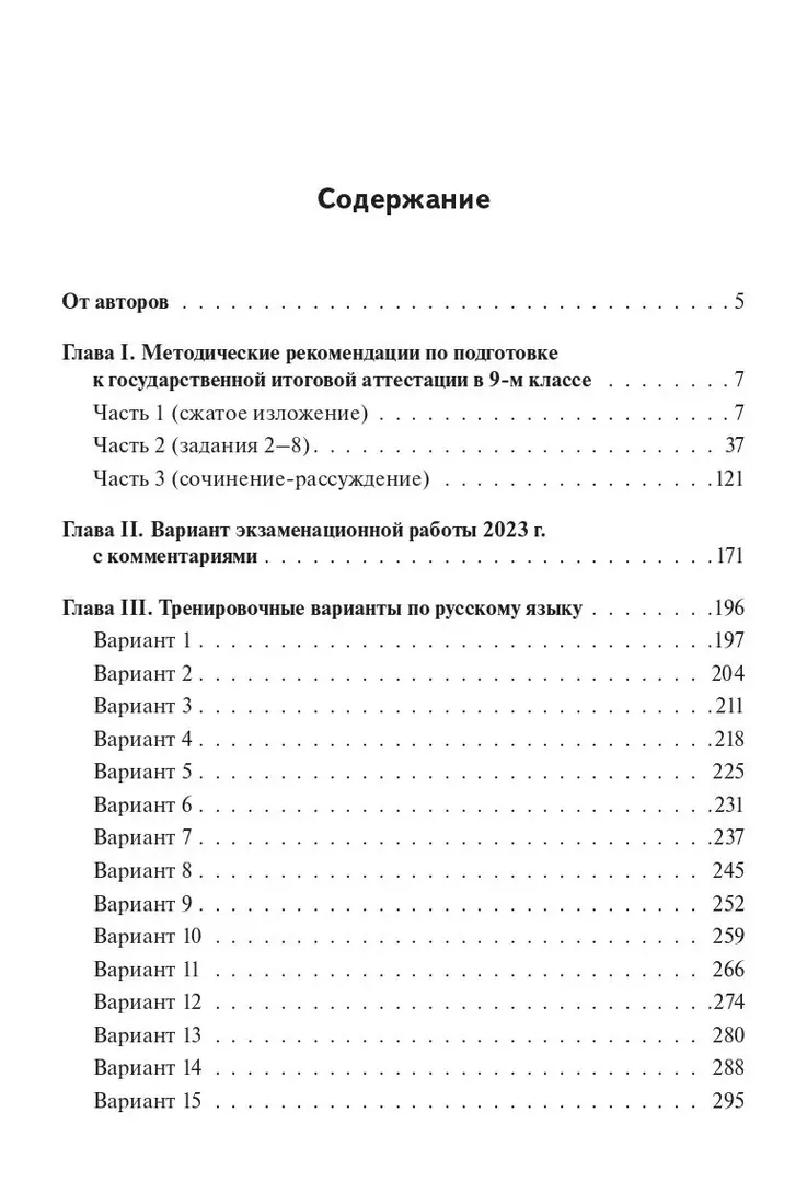 Русский язык. Подготовка к ОГЭ-2023. 30 тренировочных вариантов по  демоверсии 2023 года. Учебно-методическое пособие - купить книгу с  доставкой в интернет-магазине «Читай-город». ISBN: 978-5-99-661649-7