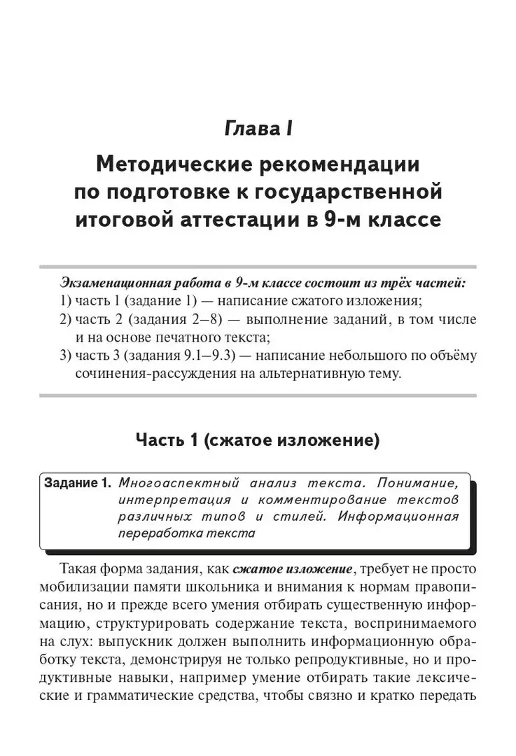 Русский язык. Подготовка к ОГЭ-2023. 30 тренировочных вариантов по  демоверсии 2023 года. Учебно-методическое пособие - купить книгу с  доставкой в интернет-магазине «Читай-город». ISBN: 978-5-99-661649-7