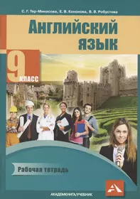 Английский язык. Устная часть ЕГЭ по английскому языку. 10-11 класс.  Практикум - купить книгу с доставкой в интернет-магазине «Читай-город».  ISBN: 978-5-36-010786-6