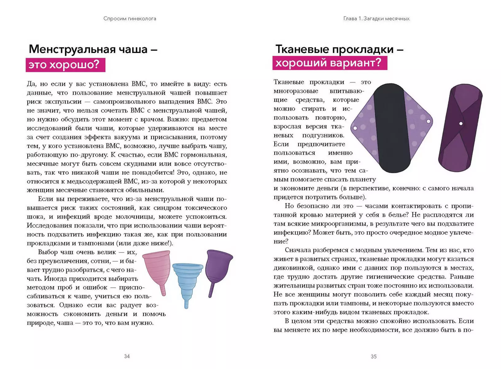 Спросим гинеколога. Все, что вы хотели знать о месячных, сексе,  предохранении и беременности (Дженнифер Линкольн) - купить книгу с  доставкой в интернет-магазине «Читай-город». ISBN: 978-5-00-195563-4