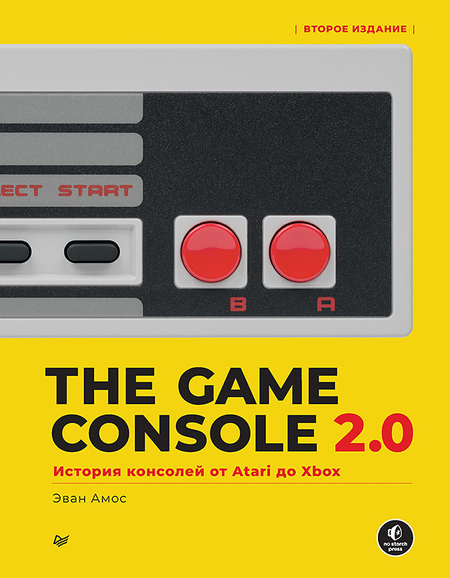Амос Эван The Game Console 2.0: История консолей от Atari до Xbox new2022 retro game console portable console handheld game player 8 gb memory 2000 game support fc gb md nes sfc and