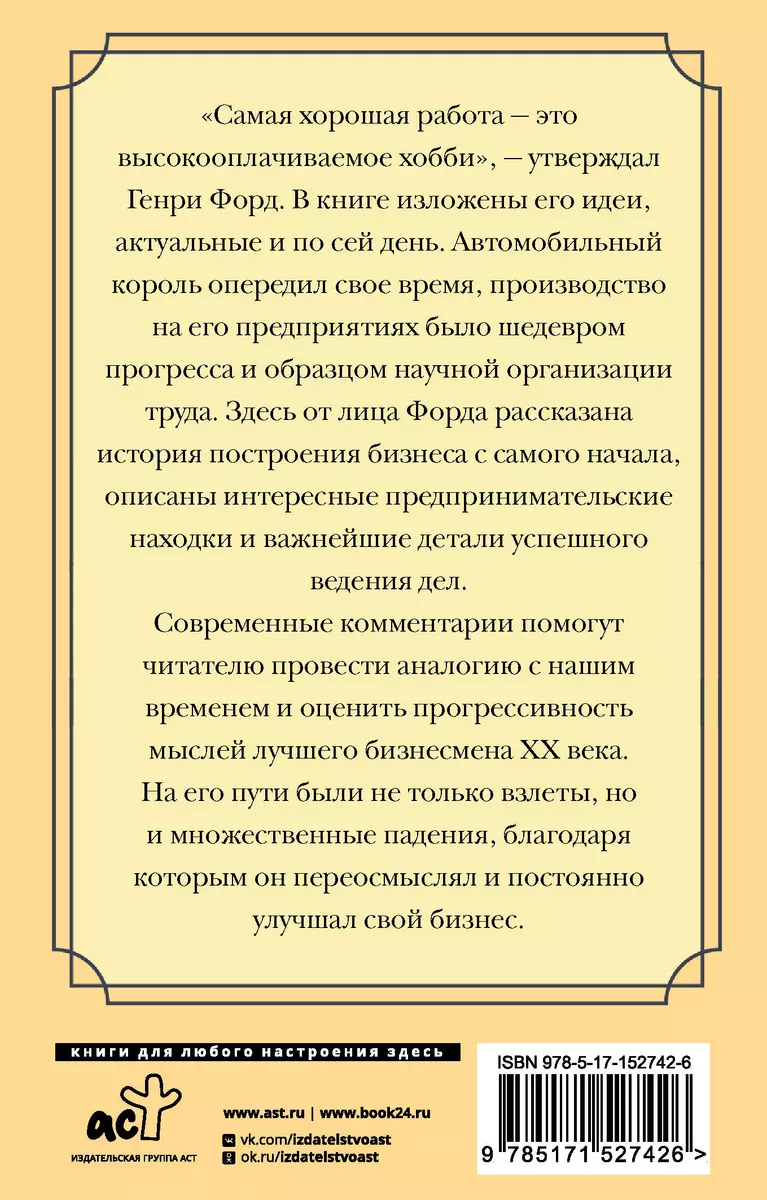 Бизнес. Сегодня и завтра. С современными комментариями - купить книгу с  доставкой в интернет-магазине «Читай-город». ISBN: 978-5-17-152742-6