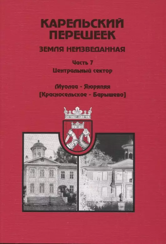 Орехов Дмитрий, Балашов Евгений Александрович - Карельский перешеек – земля неизведанная. Часть 7