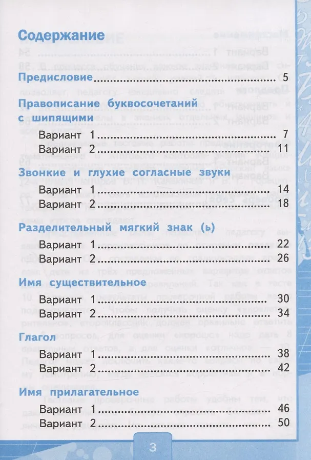 Тесты по русскому языку. 2 класс. Часть 2. К учебнику В.П. Канакиной, В ...