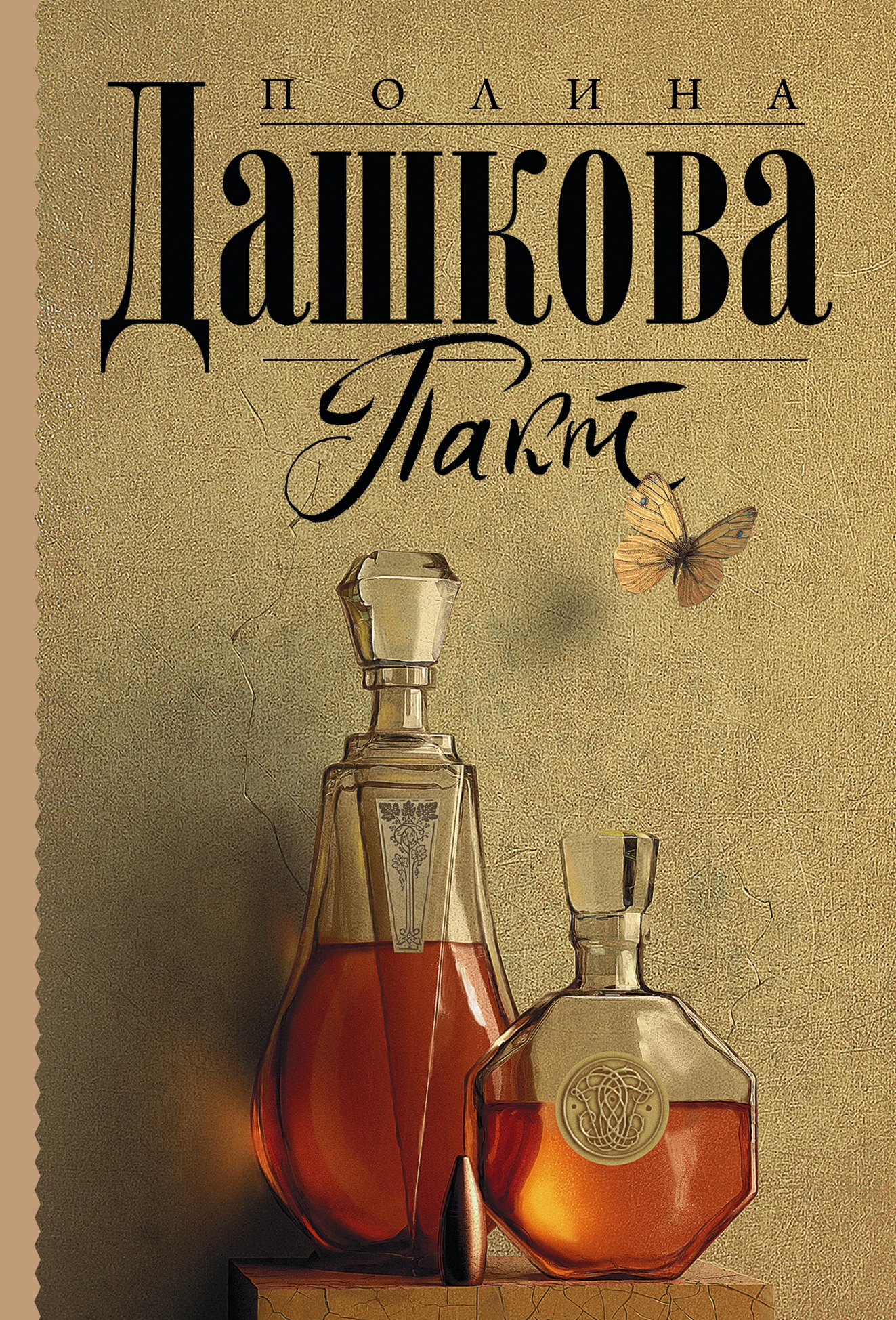 

Пакт