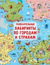 Книги из серии «Большая книга игр» | Купить в интернет-магазине  «Читай-Город»