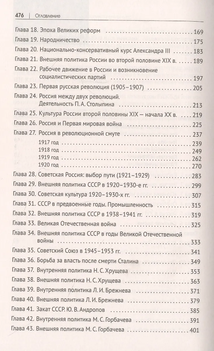 История России. Краткий курс (Николай Борисов) - купить книгу с ...