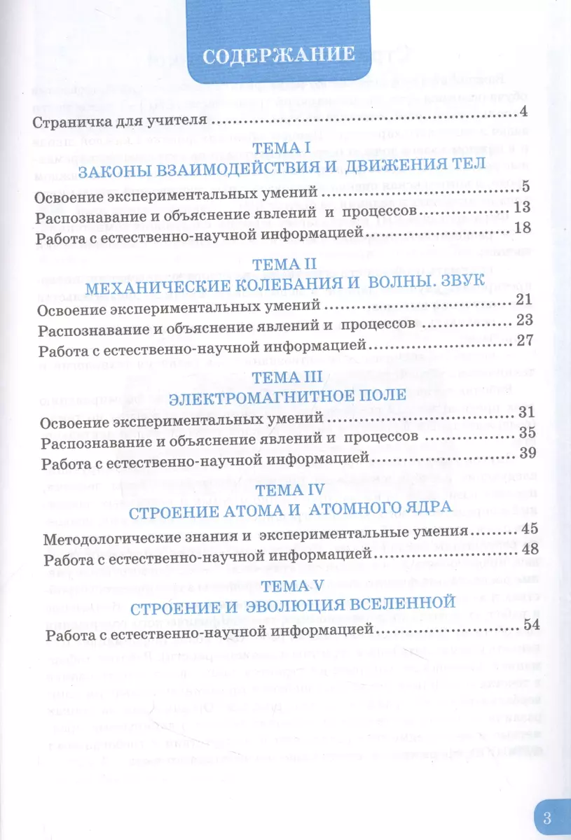 Физика. 9 класс. Рабочая тетрадь по формированию естественно-научной  грамотности. К учебнику А.В. Перышкина 