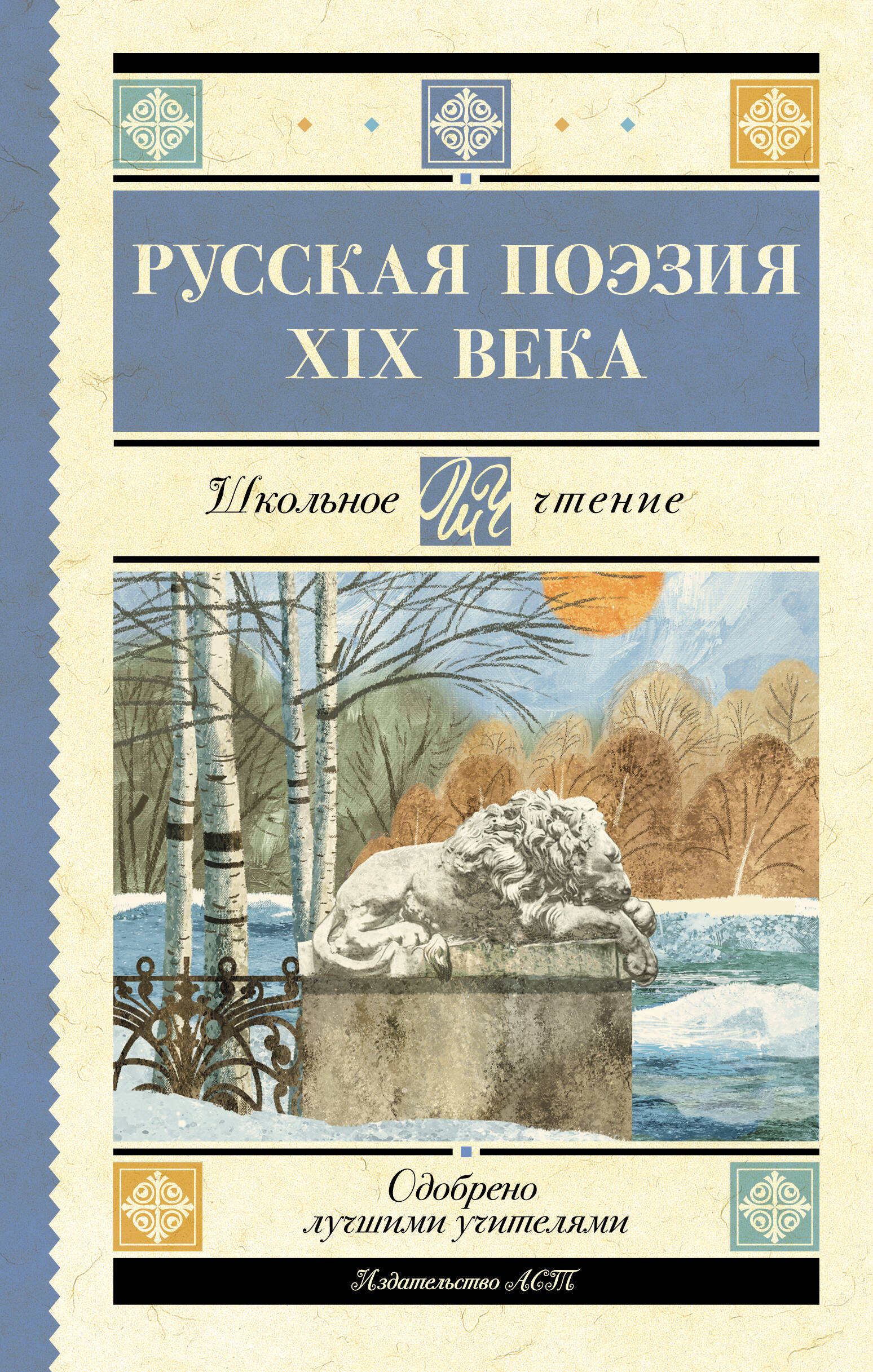 Русская поэзия XIX века русская поэзия xviii века
