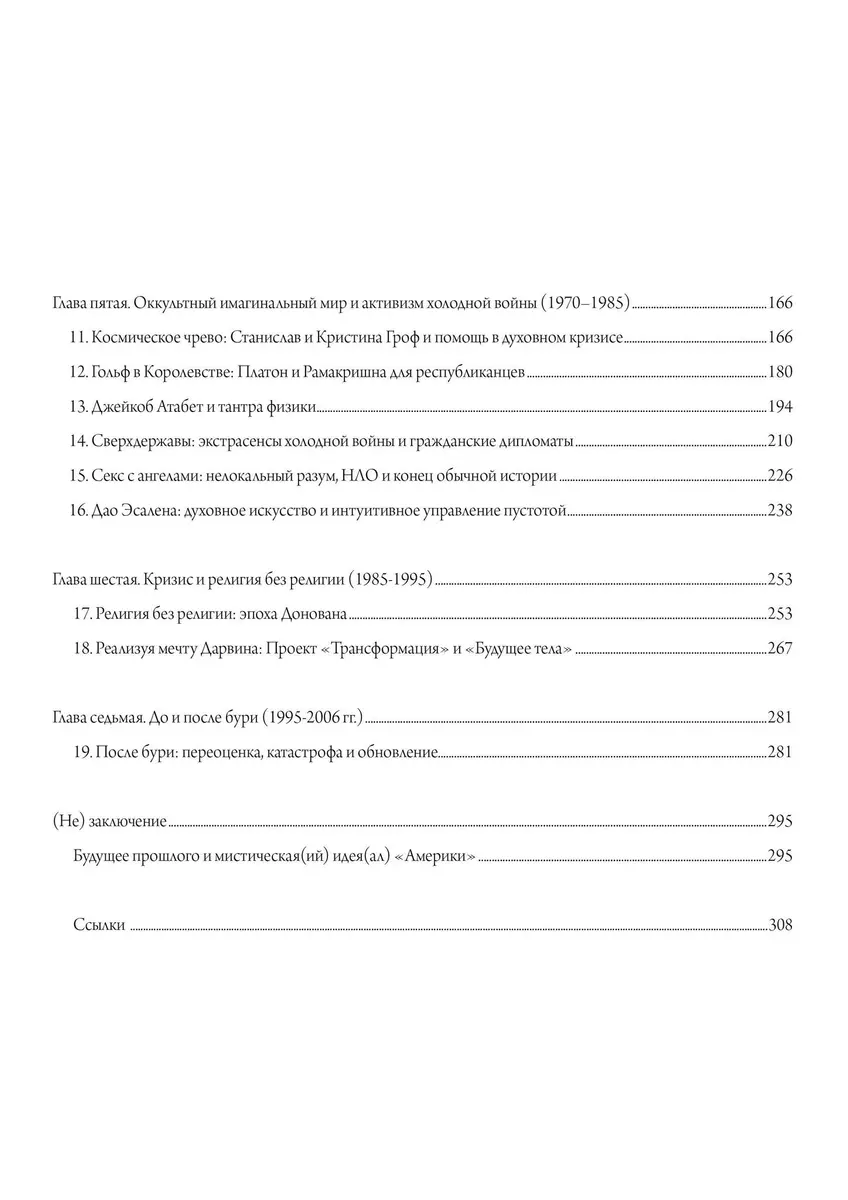 Эсален. Религия без религии (Джеффри Дж. Крипал) - купить книгу с доставкой  в интернет-магазине «Читай-город». ISBN: 978-5-52-118621-1