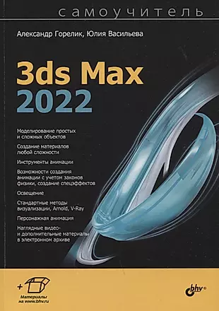 3ds Max 2022 — 2949305 — 1