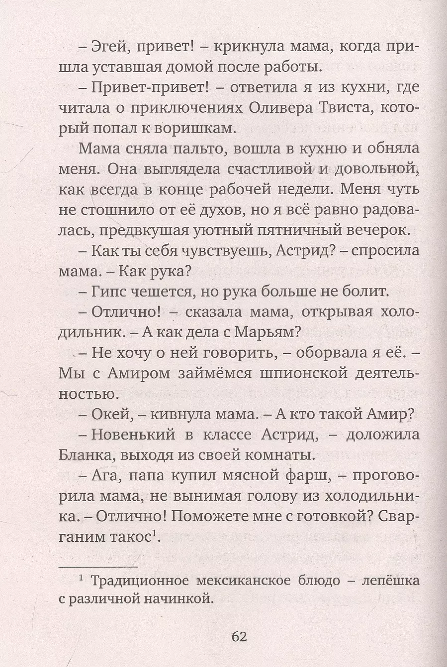 Астрид и Амир. Тайна секретного кода. Повесть (Ланнебу Ш.) - купить книгу  или взять почитать в «Букберри», Кипр, Пафос, Лимассол, Ларнака, Никосия.  Магазин × Библиотека Bookberry CY