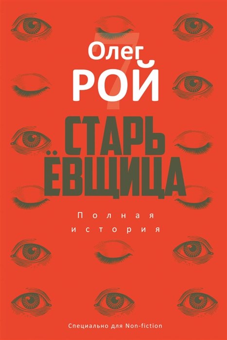 

Старьевщица (с автографом)
