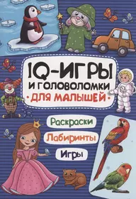 Игры и головоломки для умных детей - купить книгу с доставкой в  интернет-магазине «Читай-город». ISBN: 978-5-95-672165-0