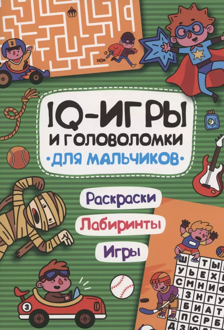 IQ-игры и головоломки для мальчиков - купить книгу с доставкой в  интернет-магазине «Читай-город». ISBN: 978-5-37-833990-7