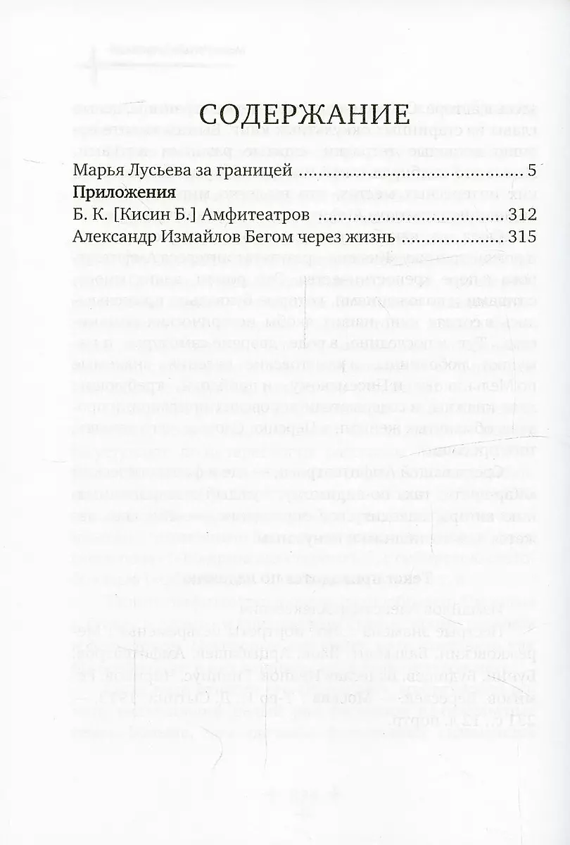 Читать онлайн «Марья Лусьева за границей», Александр Амфитеатров – Литрес, страница 17