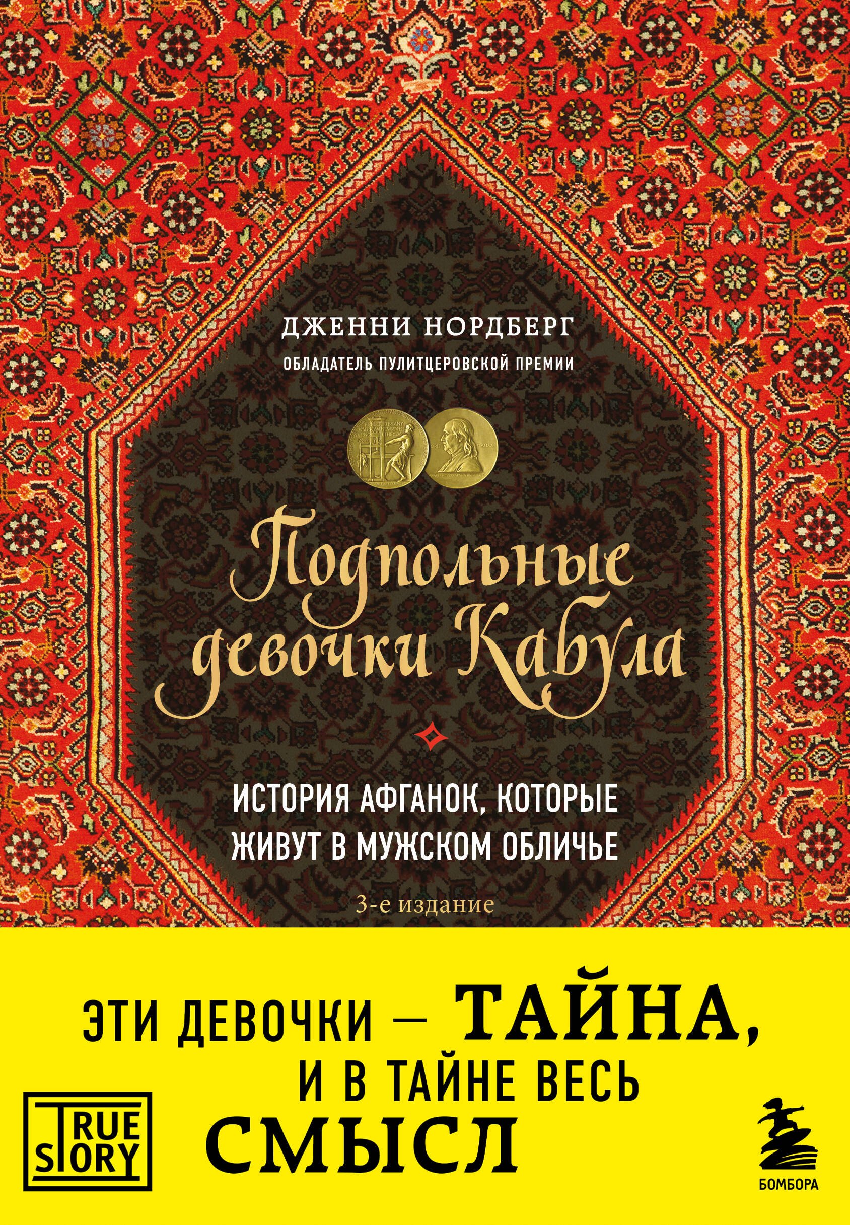 

Подпольные девочки Кабула. История афганок, которые живут в мужском обличье