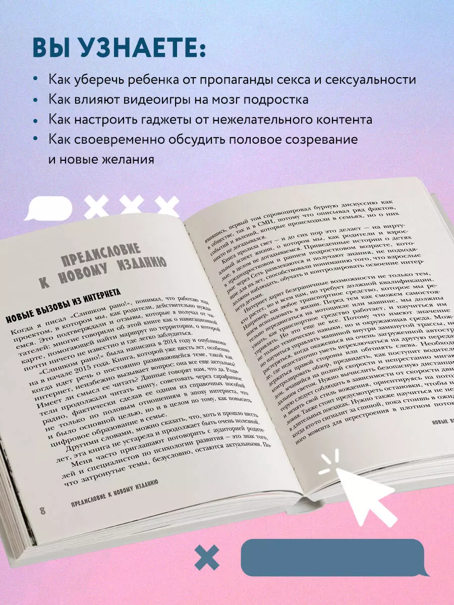 Слишком рано. Сексвоспитание подростков в эпоху интернета (Альберто Пеллай)  - купить книгу с доставкой в интернет-магазине «Читай-город». ISBN:  978-5-04-175271-2